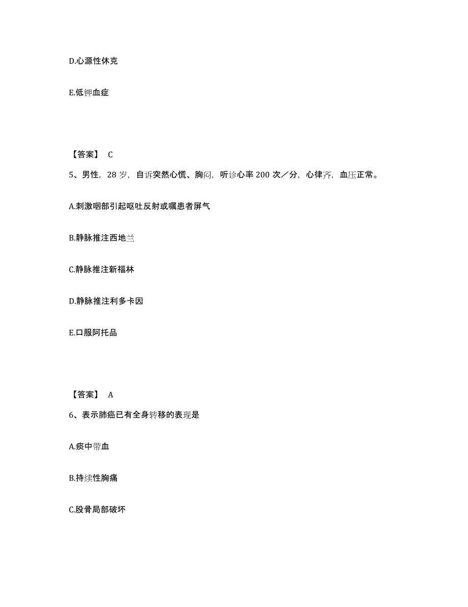 备考2025黑龙江德都县沾河林业局职工医院执业护士资格考试题库附答案（典型题）_第3页