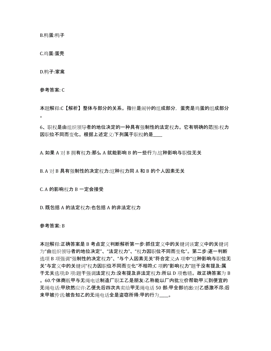 备考2025内蒙古自治区乌兰察布市察哈尔右翼中旗网格员招聘自我检测试卷A卷附答案_第3页