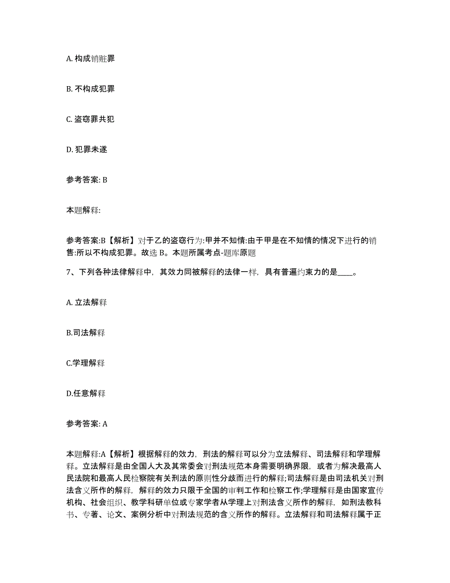 备考2025内蒙古自治区乌兰察布市察哈尔右翼中旗网格员招聘自我检测试卷A卷附答案_第4页