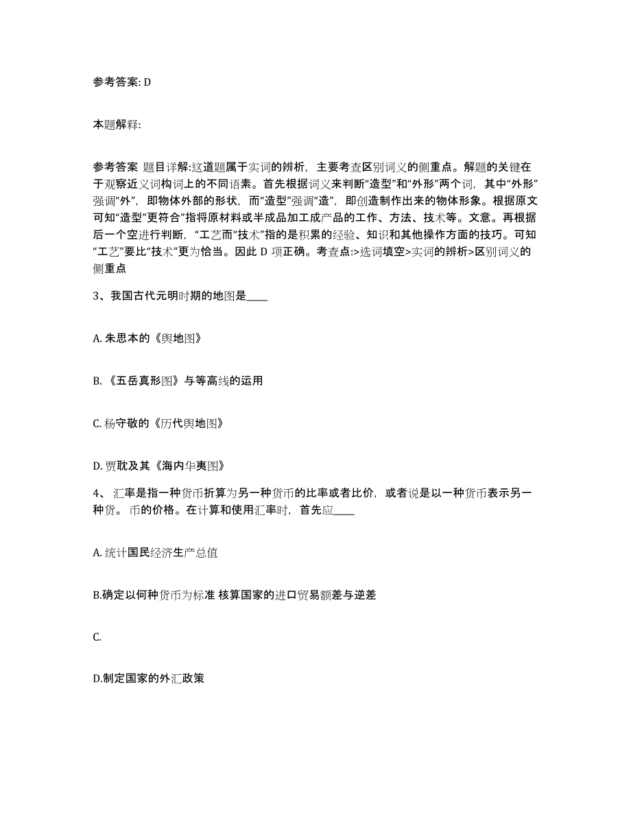 备考2025云南省思茅市澜沧拉祜族自治县网格员招聘过关检测试卷A卷附答案_第2页