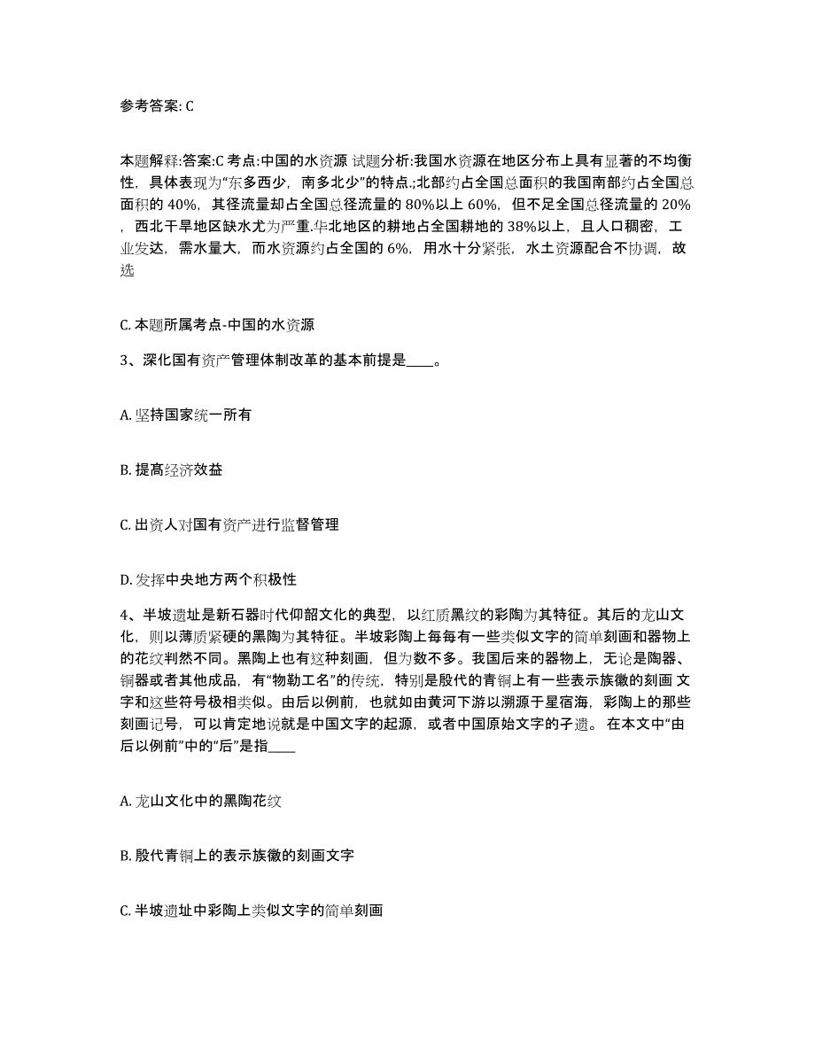 备考2025内蒙古自治区赤峰市阿鲁科尔沁旗网格员招聘考试题库_第2页