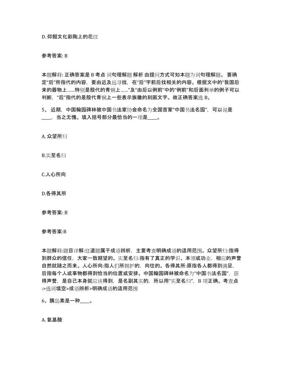 备考2025内蒙古自治区赤峰市阿鲁科尔沁旗网格员招聘考试题库_第3页