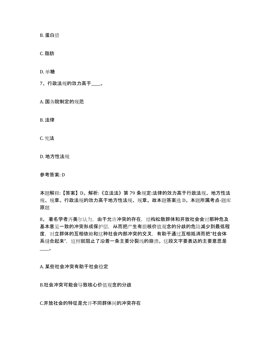 备考2025内蒙古自治区赤峰市阿鲁科尔沁旗网格员招聘考试题库_第4页