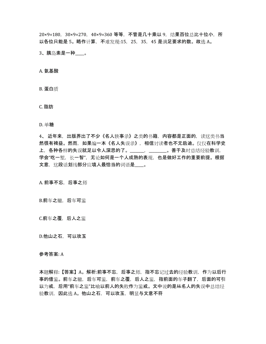 备考2025内蒙古自治区乌兰察布市凉城县网格员招聘模考预测题库(夺冠系列)_第2页