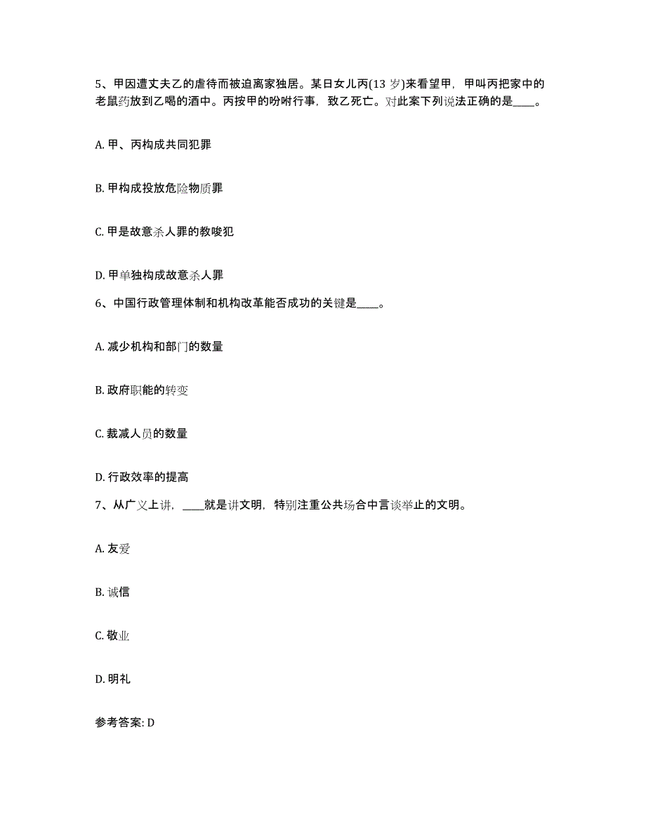 备考2025内蒙古自治区乌兰察布市凉城县网格员招聘模考预测题库(夺冠系列)_第3页