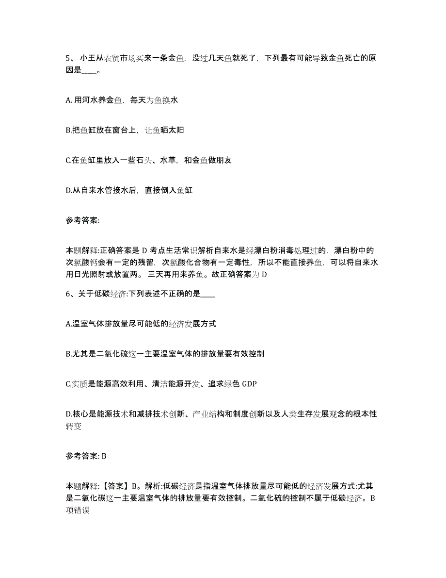 备考2025河北省邯郸市武安市网格员招聘自测提分题库加答案_第3页