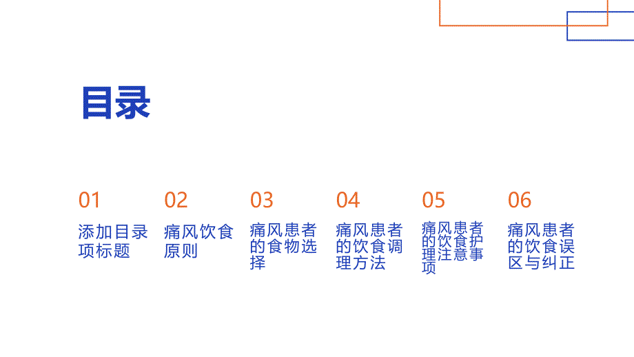 急性痛风患者的饮食调理护理_第2页