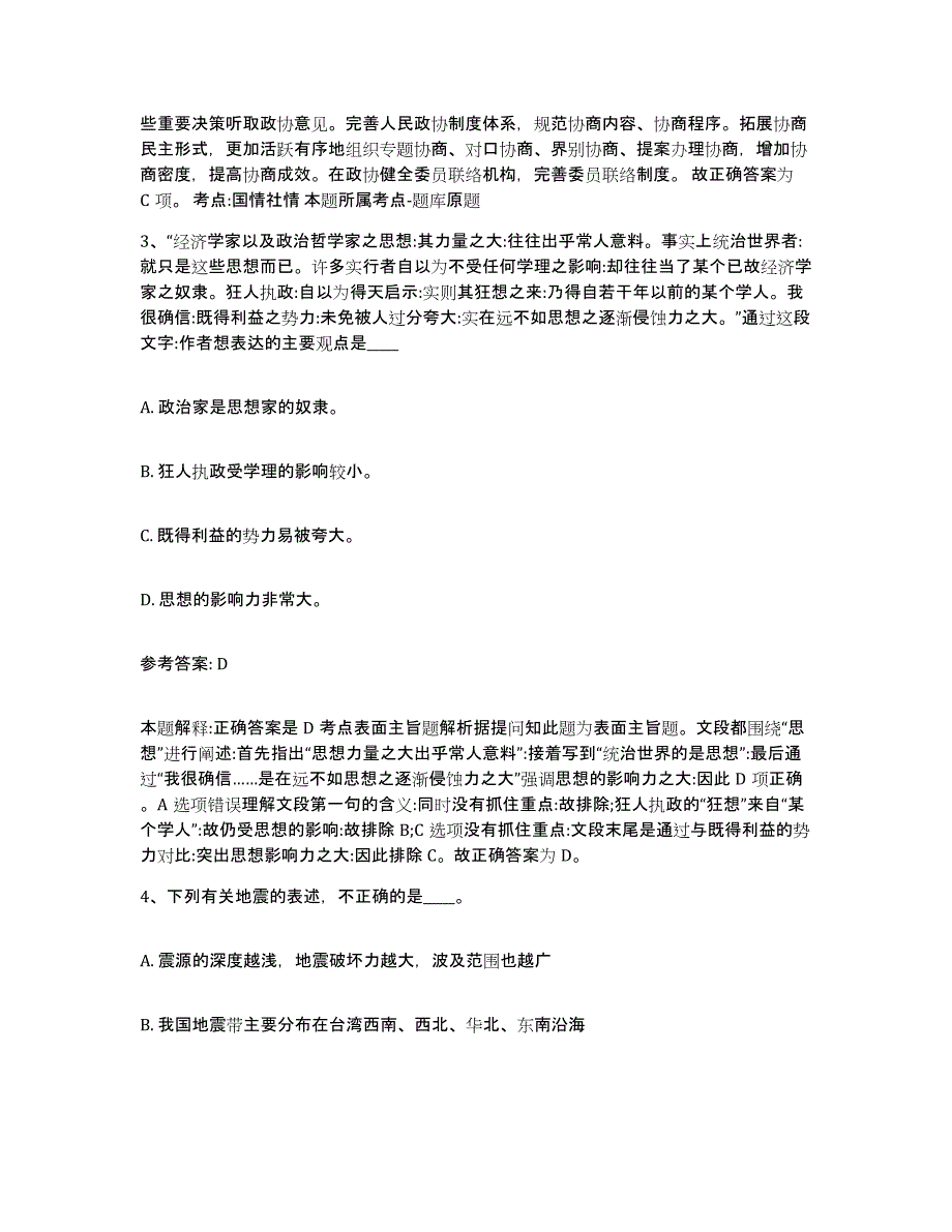 备考2025山西省吕梁市汾阳市网格员招聘通关提分题库及完整答案_第2页