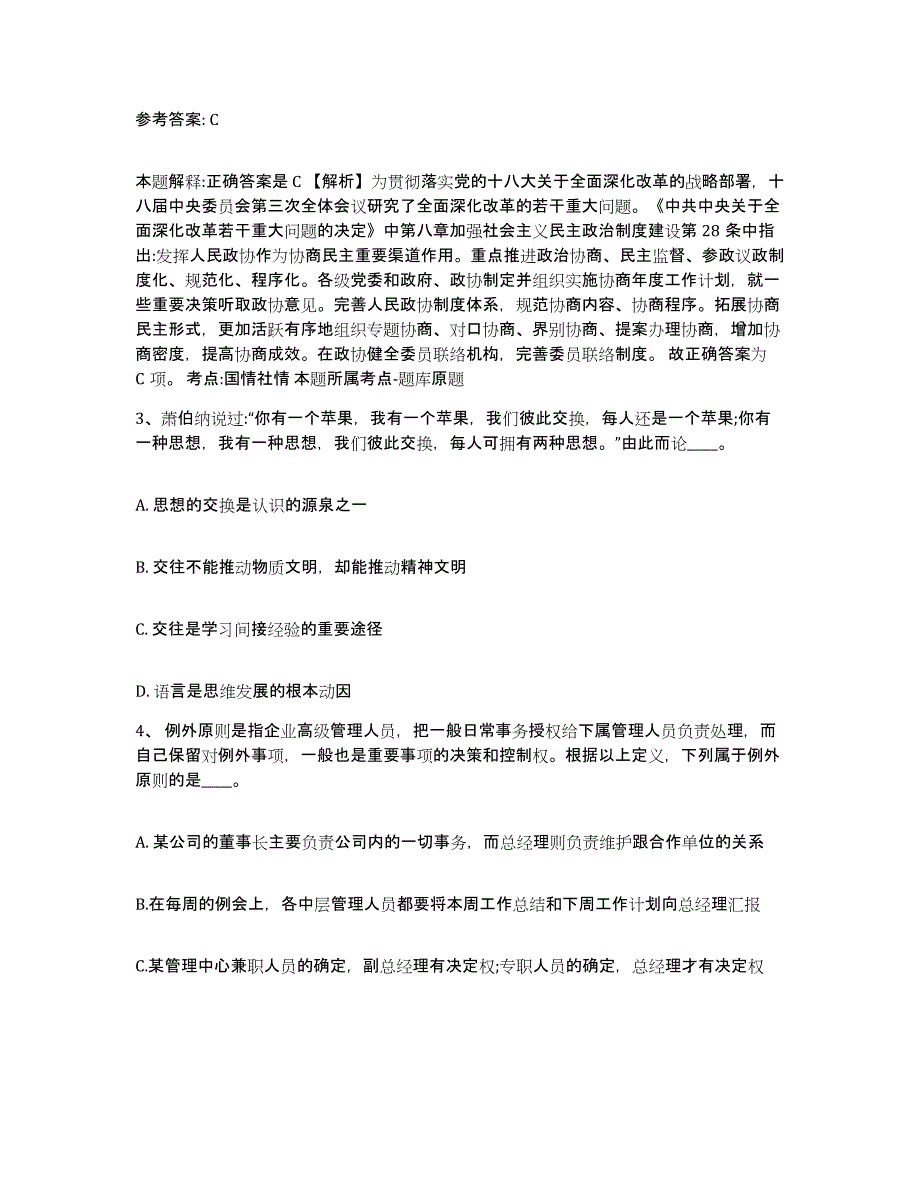 备考2025云南省红河哈尼族彝族自治州建水县网格员招聘模拟考试试卷A卷含答案_第2页