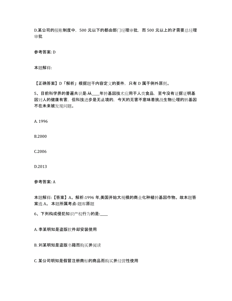 备考2025云南省红河哈尼族彝族自治州建水县网格员招聘模拟考试试卷A卷含答案_第3页