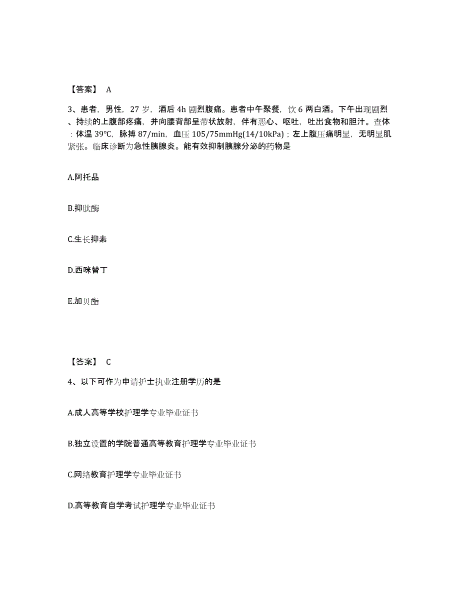 备考2025陕西省宝鸡市金台医院执业护士资格考试模拟试题（含答案）_第2页