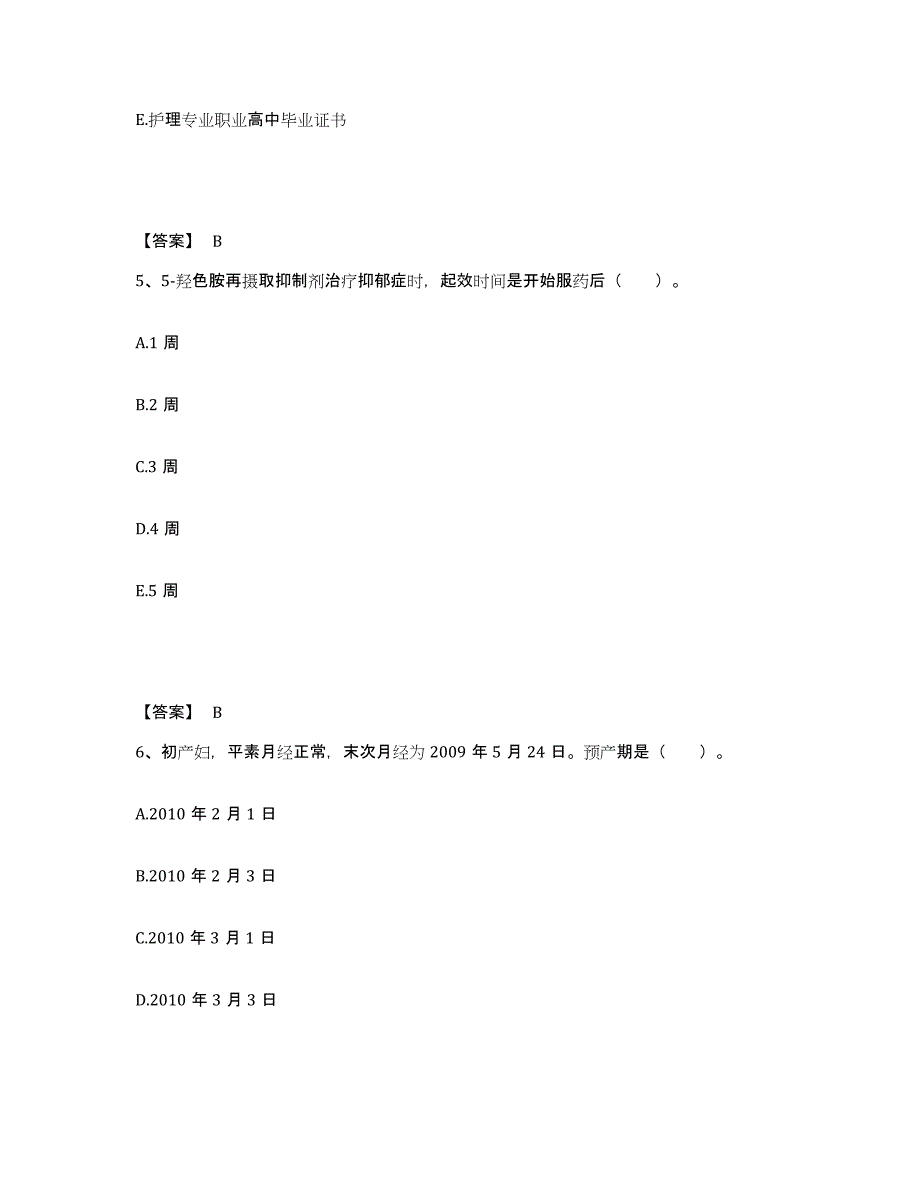 备考2025陕西省宝鸡市金台医院执业护士资格考试模拟试题（含答案）_第3页