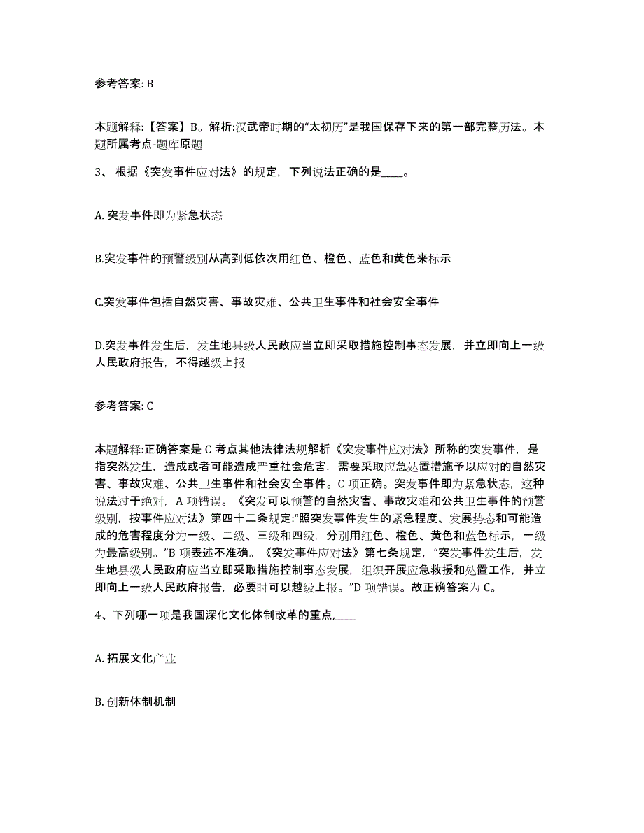 备考2025河北省保定市顺平县网格员招聘综合检测试卷B卷含答案_第2页