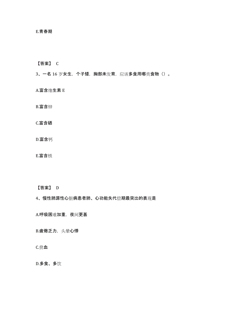 备考2025陕西省安康市第一人民医院执业护士资格考试能力提升试卷A卷附答案_第2页