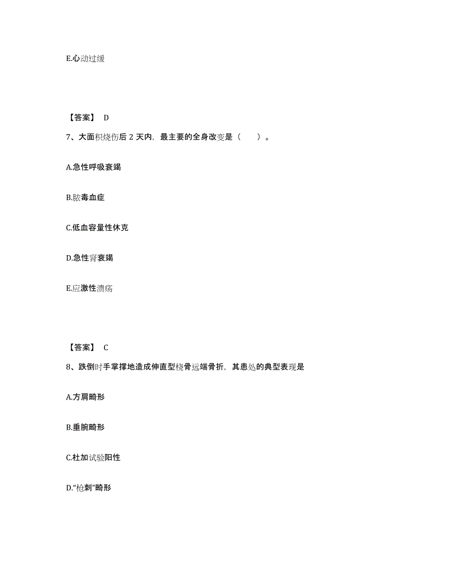 备考2025陕西省西安市庆安宇航设备厂职工医院执业护士资格考试模拟试题（含答案）_第4页