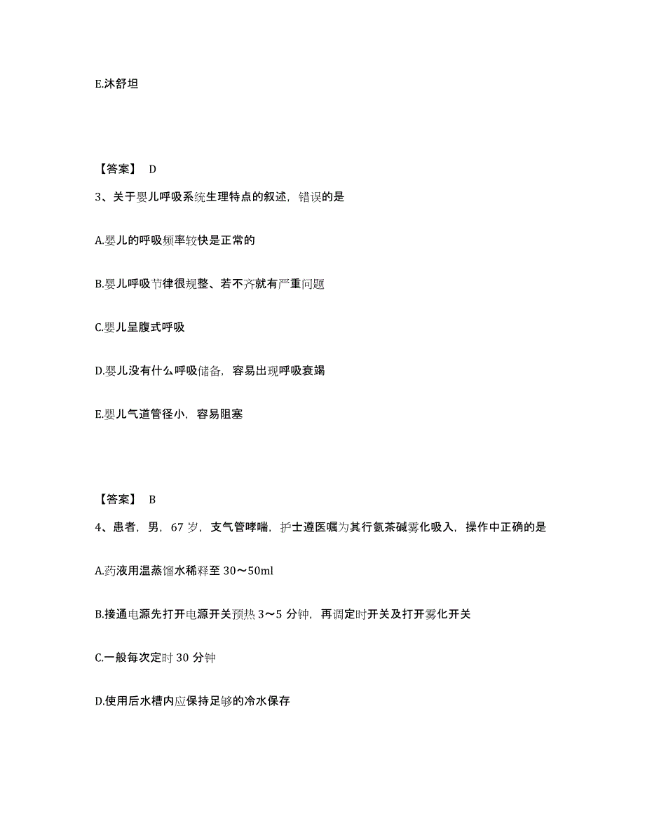 备考2025黑龙江宁安县眼病专科医院执业护士资格考试考前练习题及答案_第2页