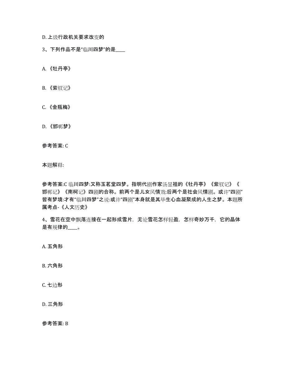 备考2025广西壮族自治区柳州市柳江县网格员招聘高分通关题库A4可打印版_第2页