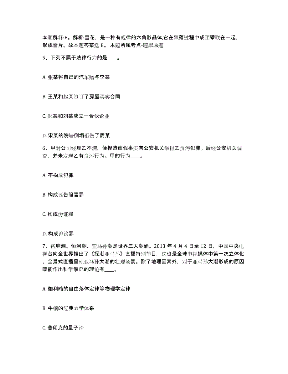 备考2025广西壮族自治区柳州市柳江县网格员招聘高分通关题库A4可打印版_第3页