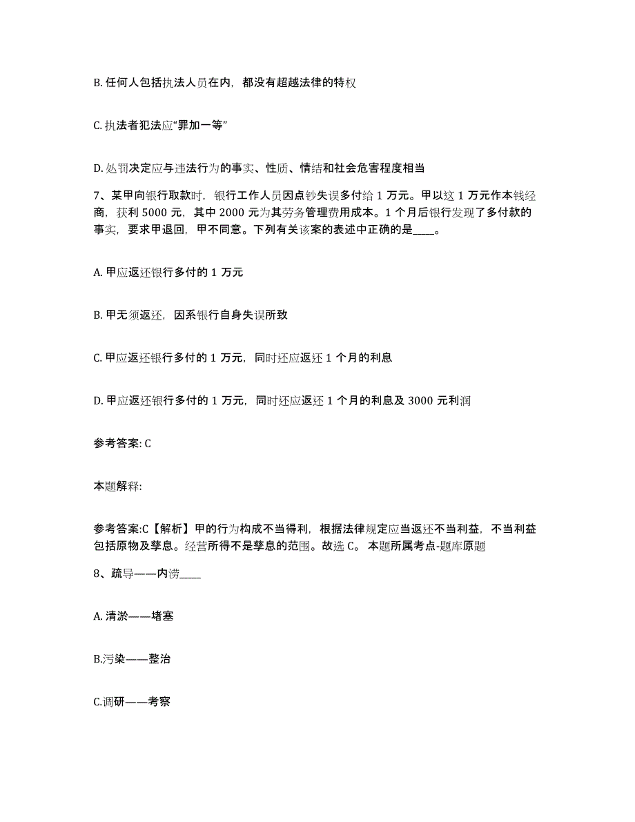 备考2025山东省临沂市罗庄区网格员招聘模拟考试试卷A卷含答案_第4页