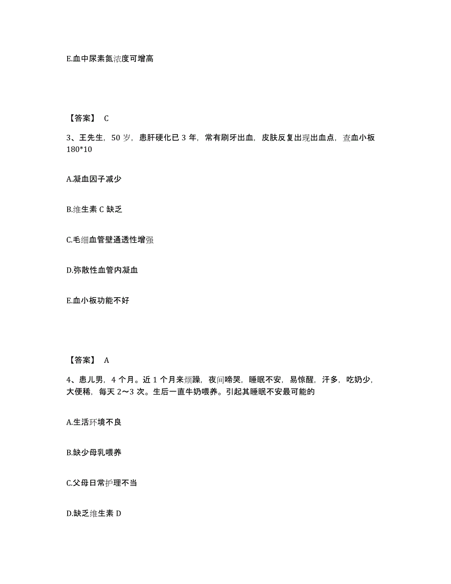 备考2025黑龙江汤原县第二人民医院执业护士资格考试题库附答案（基础题）_第2页