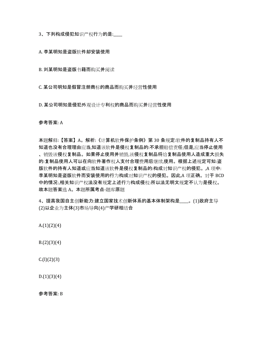 备考2025山东省济南市济阳县网格员招聘题库与答案_第2页