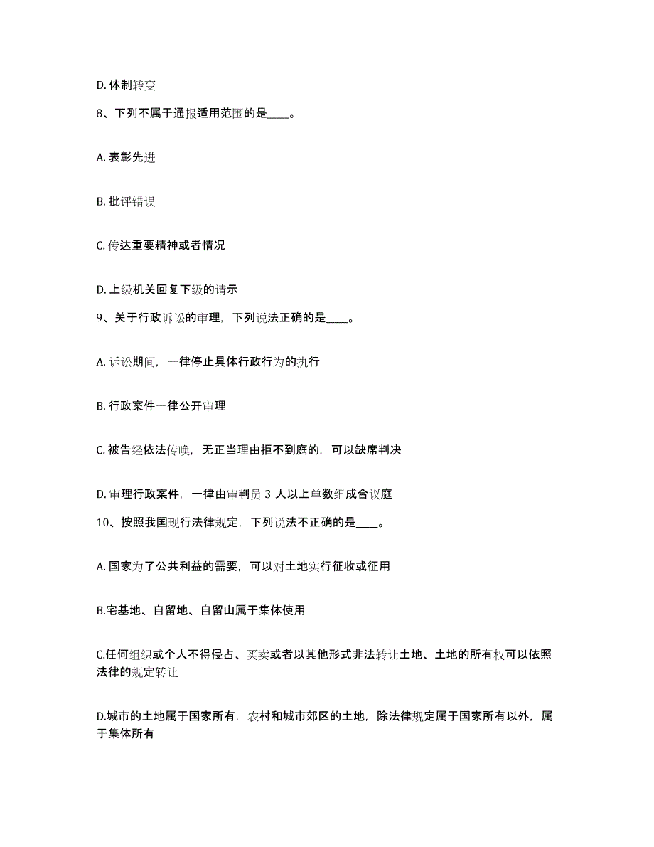 备考2025山东省济南市济阳县网格员招聘题库与答案_第4页