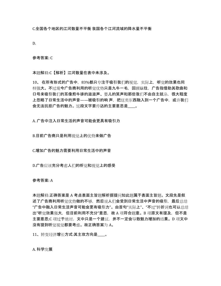 备考2025浙江省台州市三门县网格员招聘通关试题库(有答案)_第5页