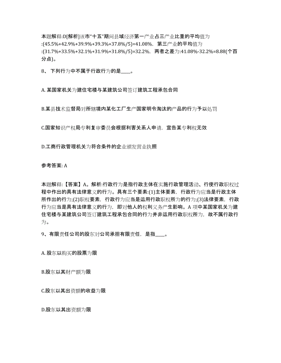 备考2025江西省九江市修水县网格员招聘能力测试试卷A卷附答案_第4页