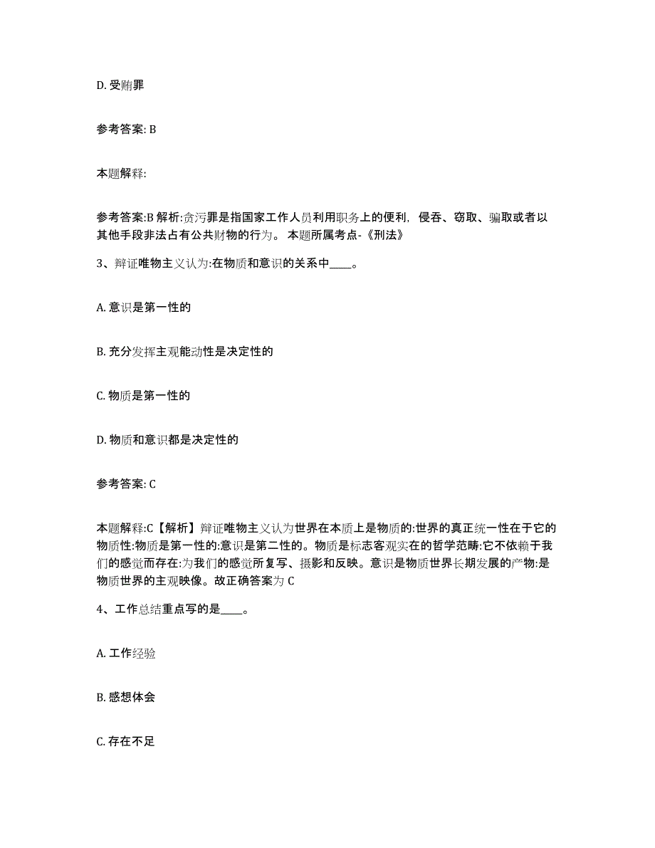 备考2025云南省红河哈尼族彝族自治州河口瑶族自治县网格员招聘强化训练试卷A卷附答案_第2页