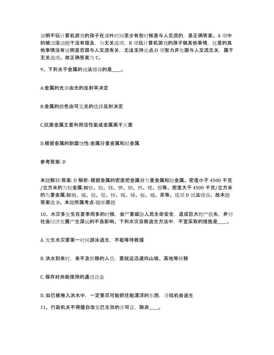 备考2025云南省红河哈尼族彝族自治州河口瑶族自治县网格员招聘强化训练试卷A卷附答案_第5页