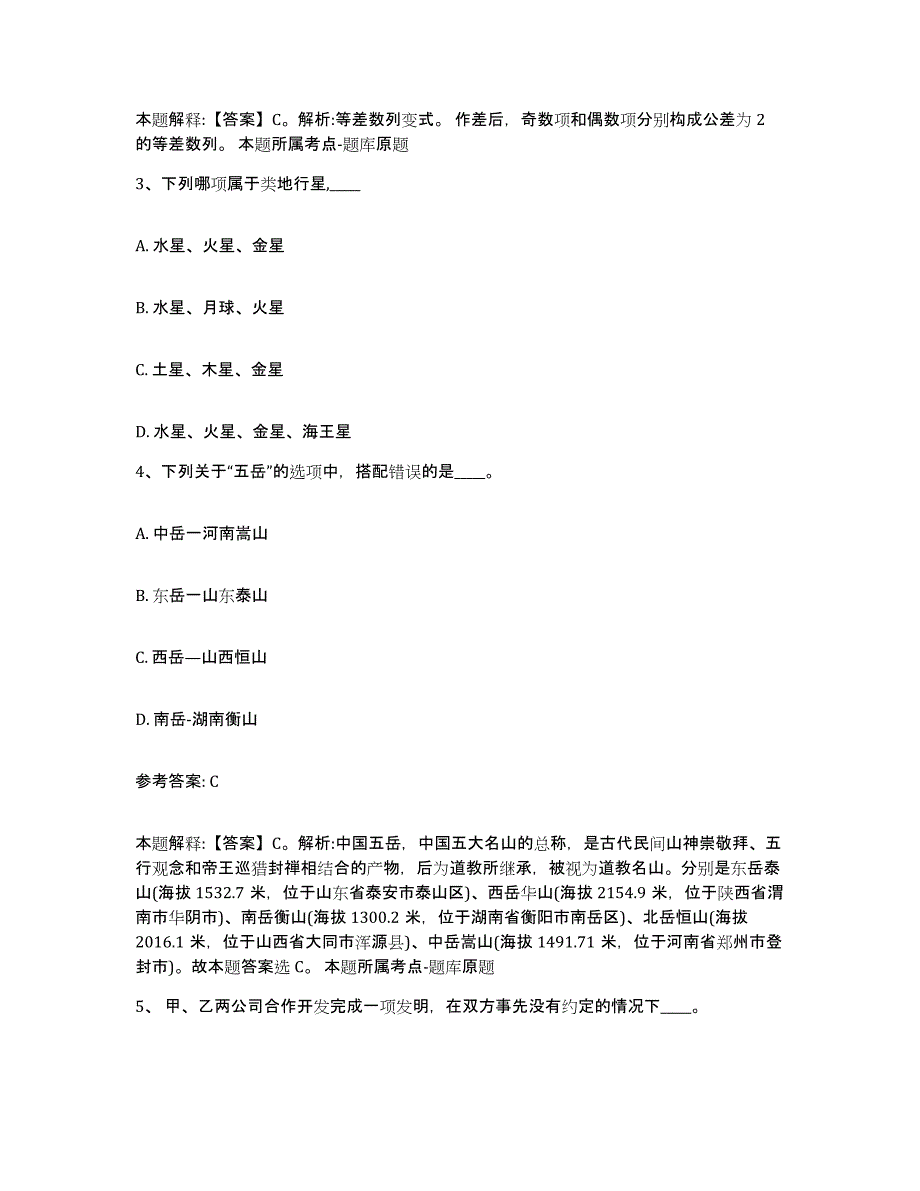 备考2025云南省西双版纳傣族自治州勐海县网格员招聘全真模拟考试试卷A卷含答案_第2页