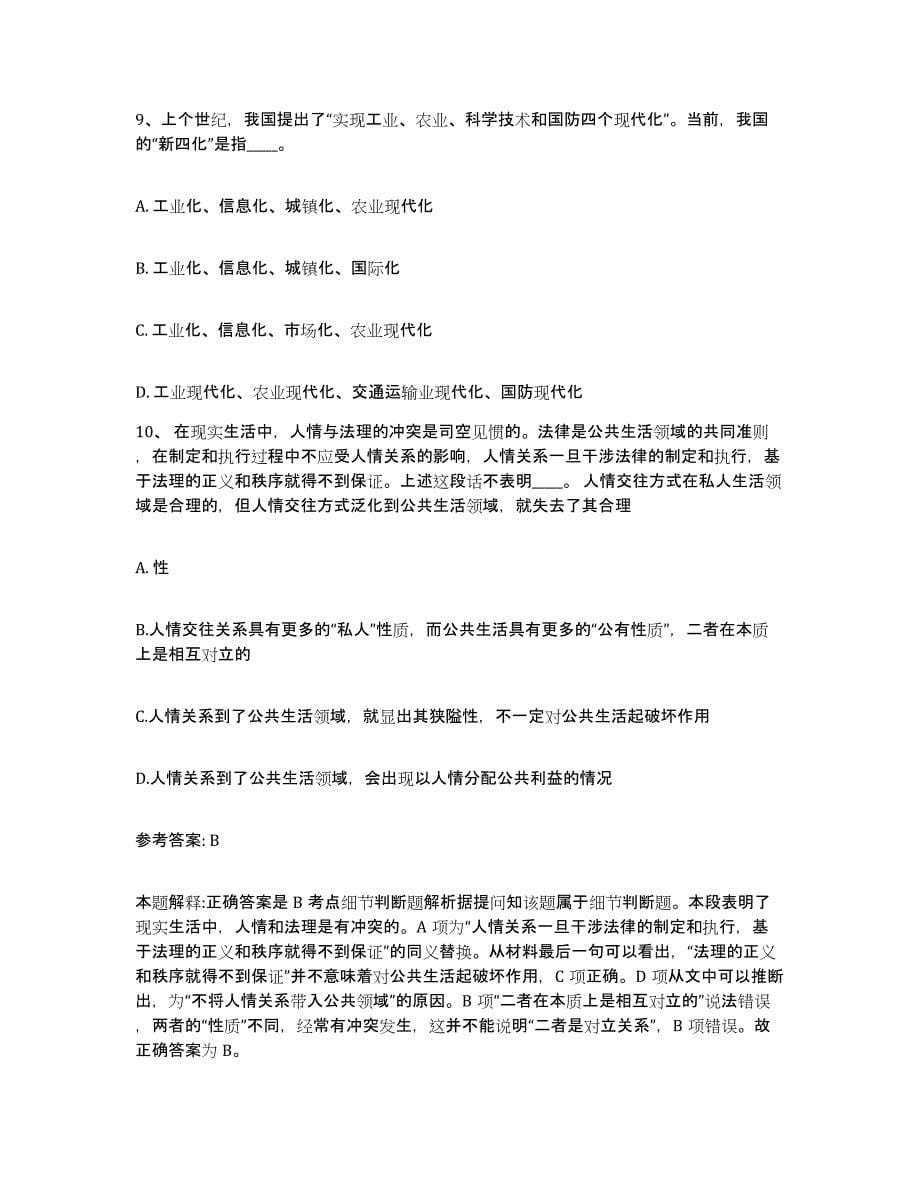 备考2025云南省西双版纳傣族自治州勐海县网格员招聘全真模拟考试试卷A卷含答案_第5页