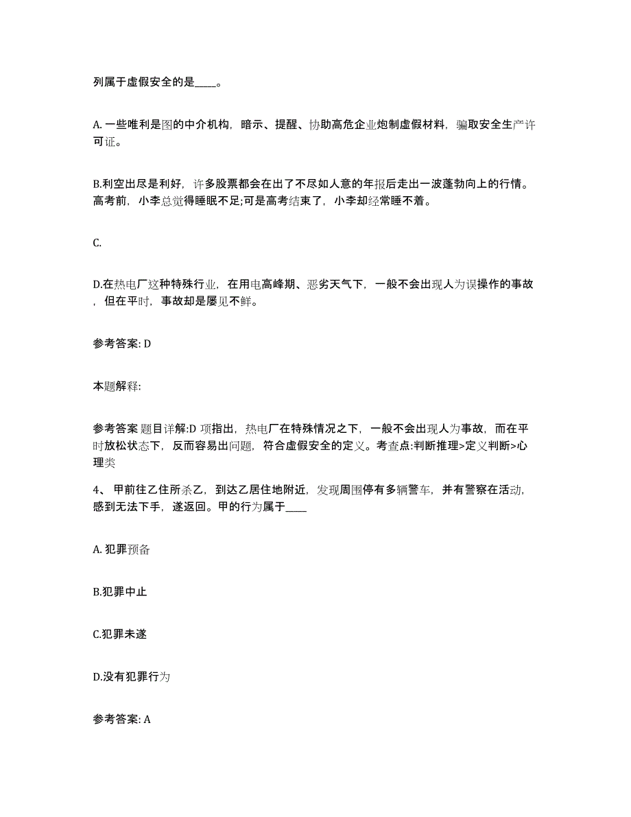 备考2025广东省肇庆市高要市网格员招聘考前冲刺试卷A卷含答案_第2页