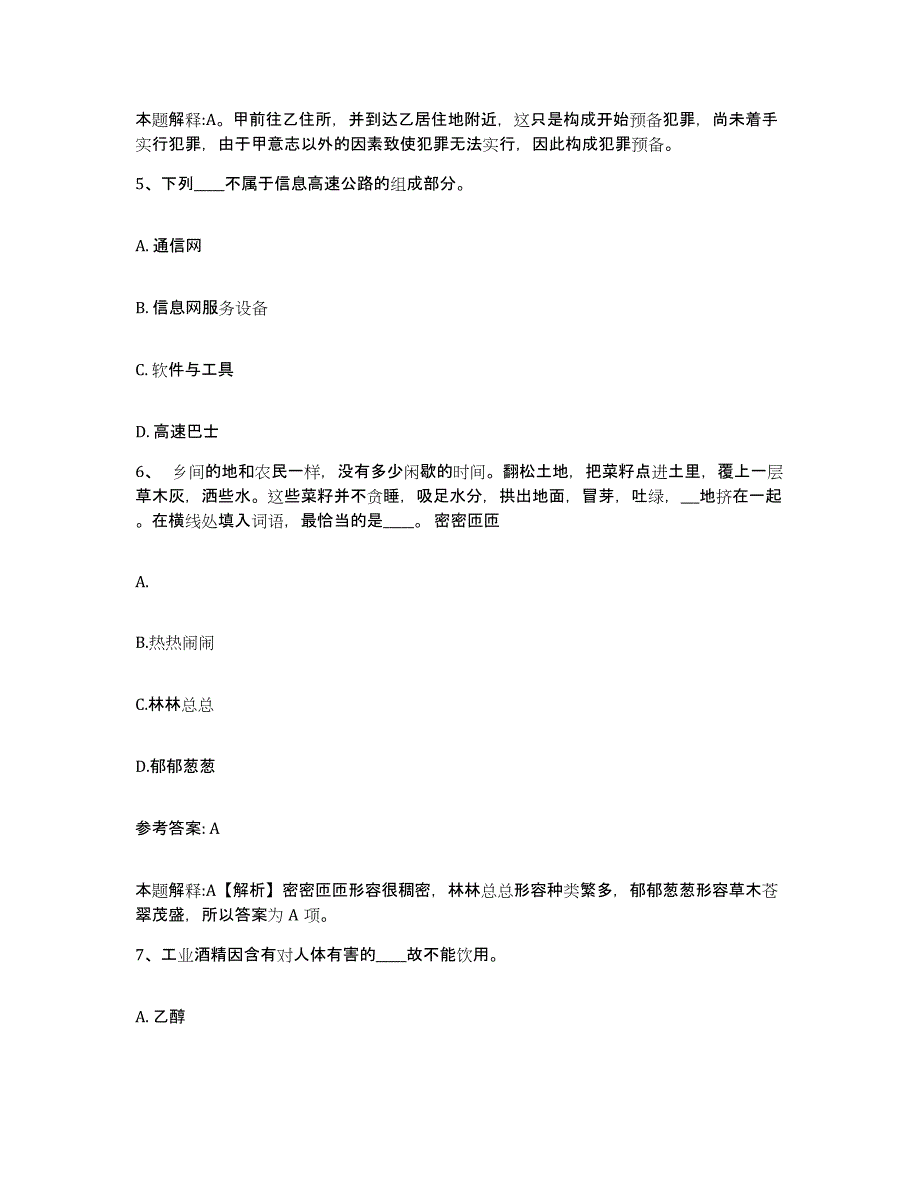 备考2025广东省肇庆市高要市网格员招聘考前冲刺试卷A卷含答案_第3页