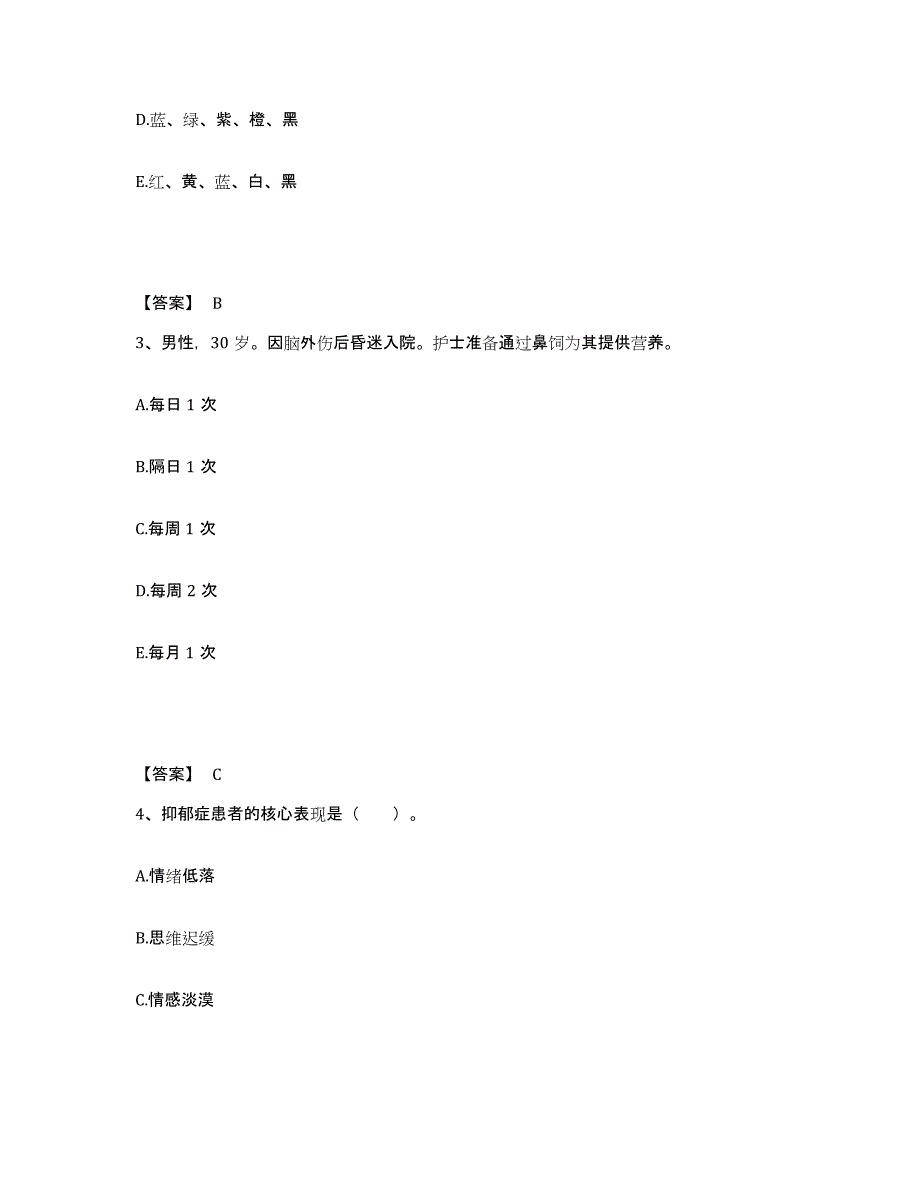 备考2025黑龙江肇东市中医二院执业护士资格考试题库及答案_第2页