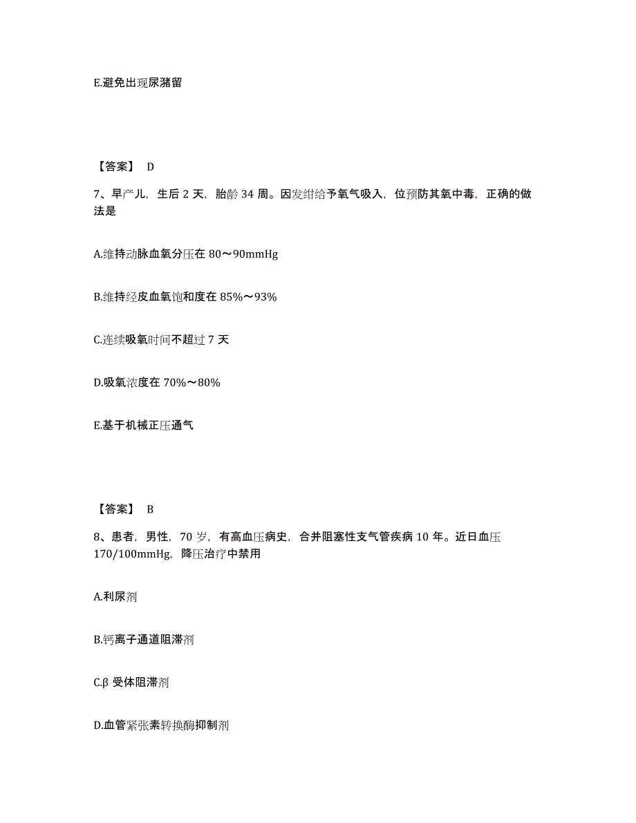 备考2025黑龙江哈尔滨市卫协第一医院执业护士资格考试综合练习试卷A卷附答案_第4页