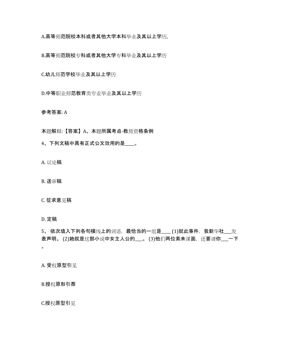 备考2025内蒙古自治区呼伦贝尔市新巴尔虎右旗网格员招聘强化训练试卷A卷附答案_第2页