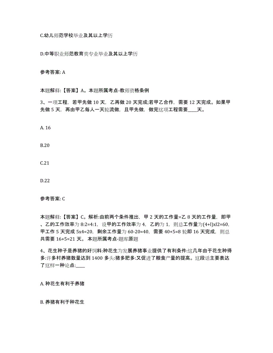 备考2025浙江省台州市天台县网格员招聘押题练习试题A卷含答案_第2页