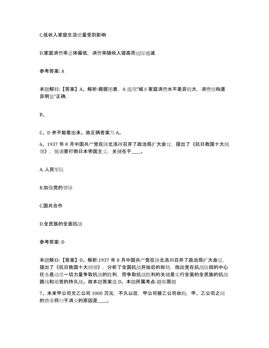 备考2025四川省眉山市东坡区网格员招聘高分通关题库A4可打印版_第3页