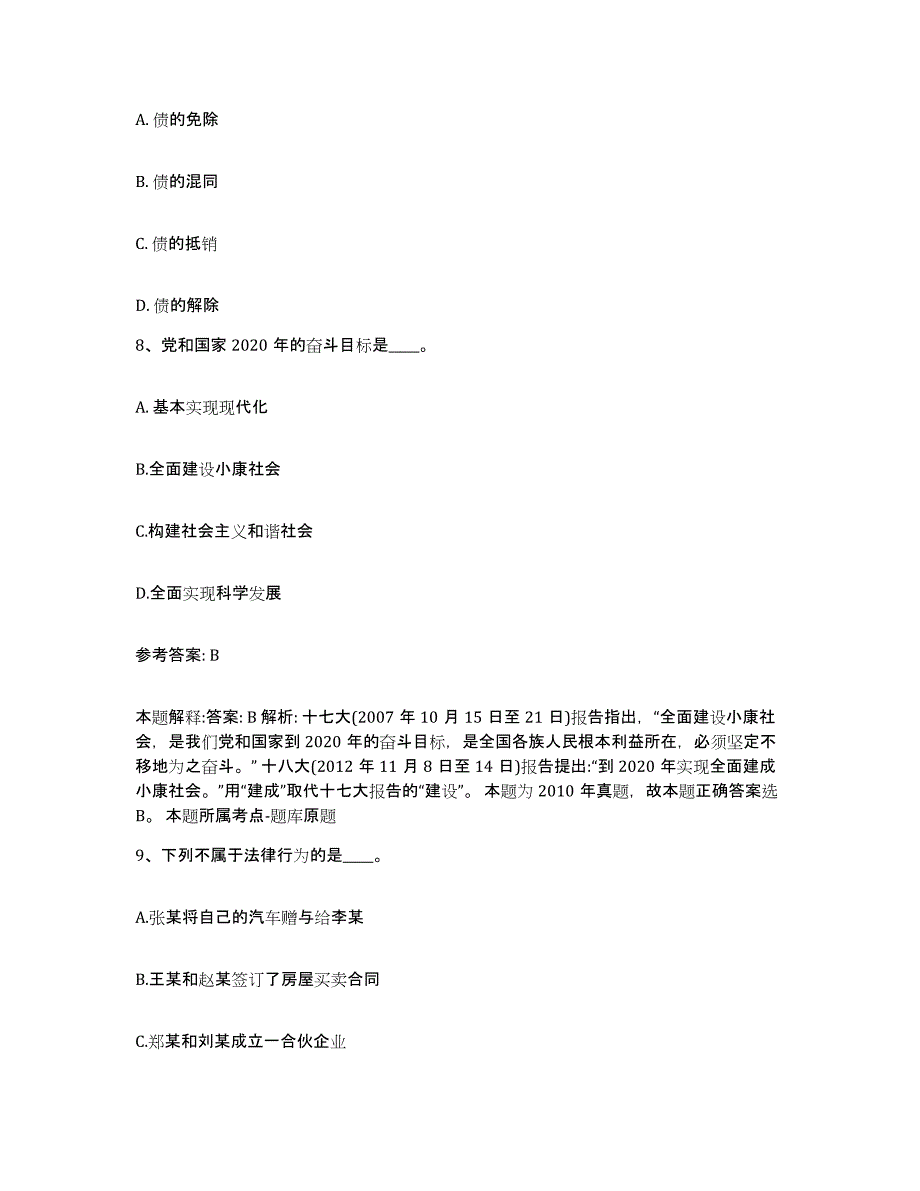 备考2025四川省眉山市东坡区网格员招聘高分通关题库A4可打印版_第4页