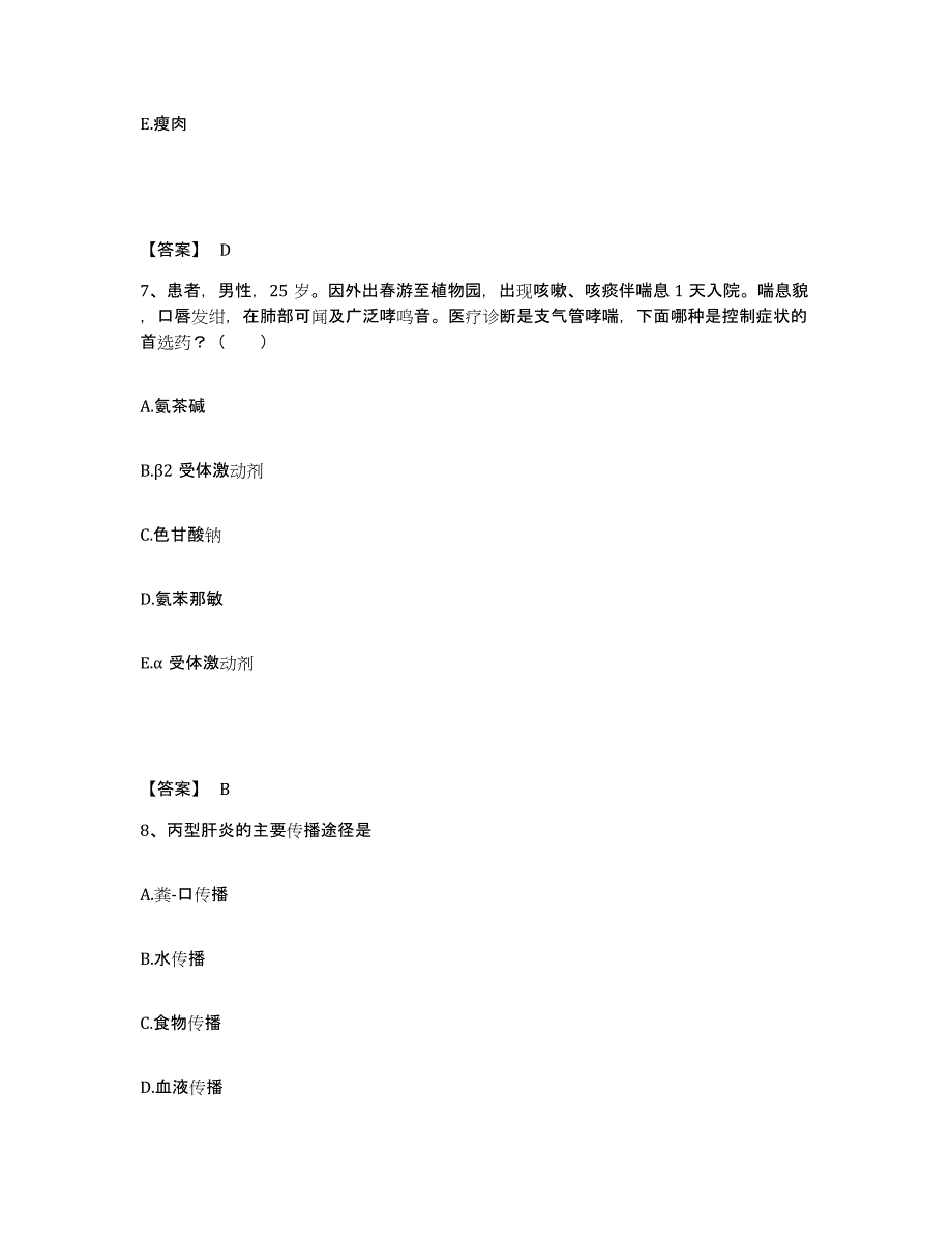 备考2025陕西省韩城市康复医院执业护士资格考试通关题库(附带答案)_第4页