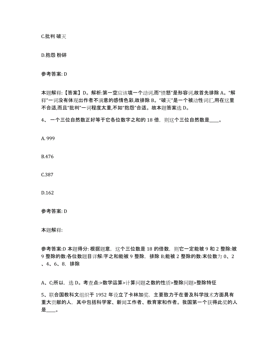 备考2025河南省信阳市新县网格员招聘提升训练试卷B卷附答案_第2页