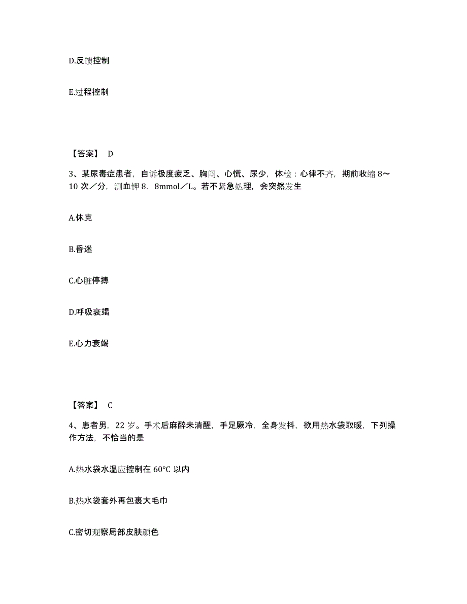 备考2025青海省大通县青海大通红十字医院(原：大通矿务局职工医院)执业护士资格考试通关提分题库及完整答案_第2页