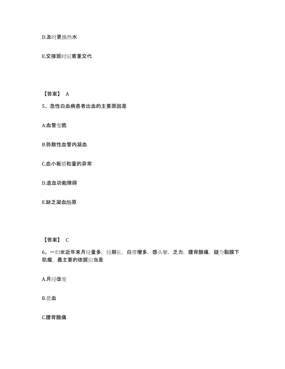 备考2025青海省大通县青海大通红十字医院(原：大通矿务局职工医院)执业护士资格考试通关提分题库及完整答案_第3页