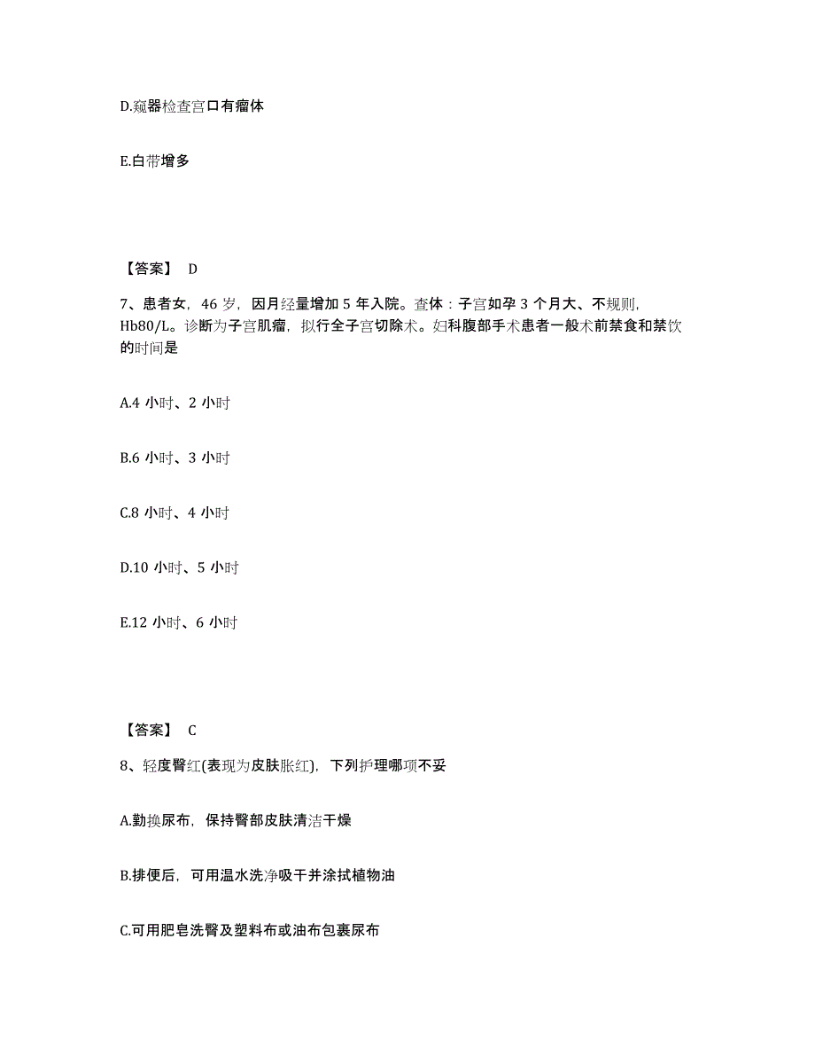 备考2025青海省大通县青海大通红十字医院(原：大通矿务局职工医院)执业护士资格考试通关提分题库及完整答案_第4页