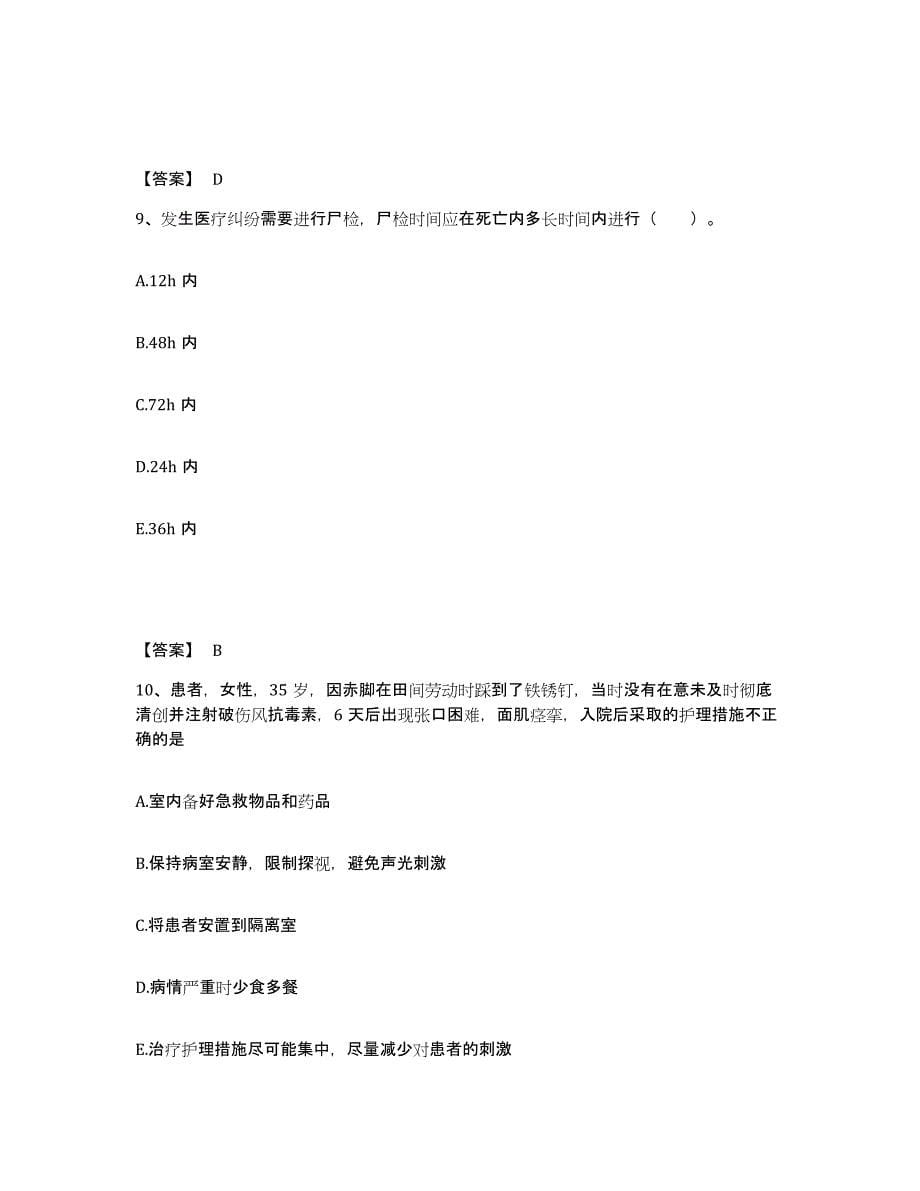 备考2025黑龙江鸡西市梨树区医院执业护士资格考试考试题库_第5页