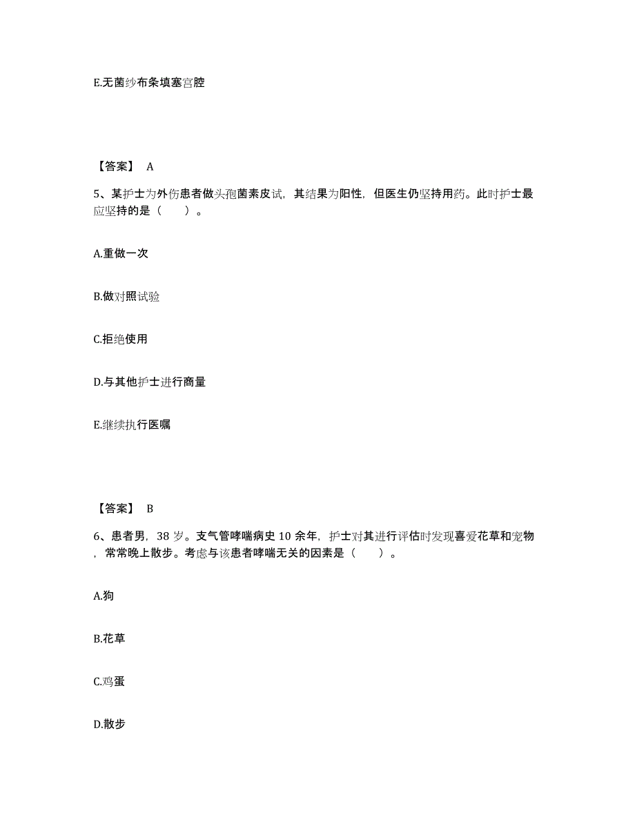 备考2025黑龙江穆棱市中医院执业护士资格考试强化训练试卷B卷附答案_第3页