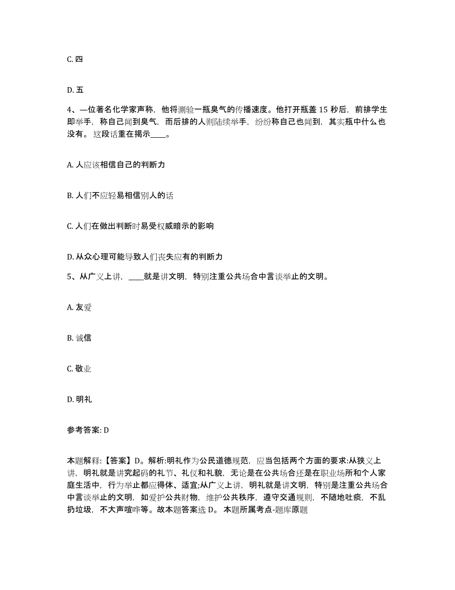 备考2025江西省赣州市上犹县网格员招聘模拟考核试卷含答案_第2页