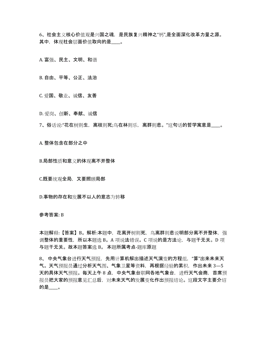 备考2025江西省赣州市上犹县网格员招聘模拟考核试卷含答案_第3页