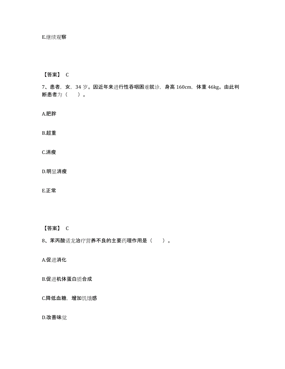 备考2025陕西省蒲城县创伤医院执业护士资格考试通关题库(附带答案)_第4页